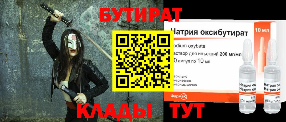Псков  Бутират BDO 33%  Вход с VPN 