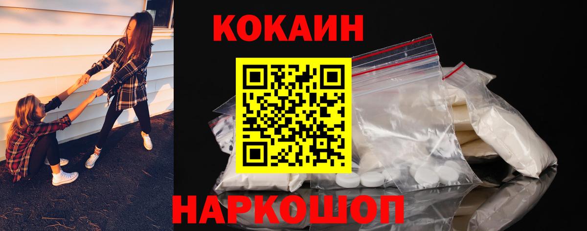 Псков  COCAIN FishScale  КОКАИН  Вход с VPN 