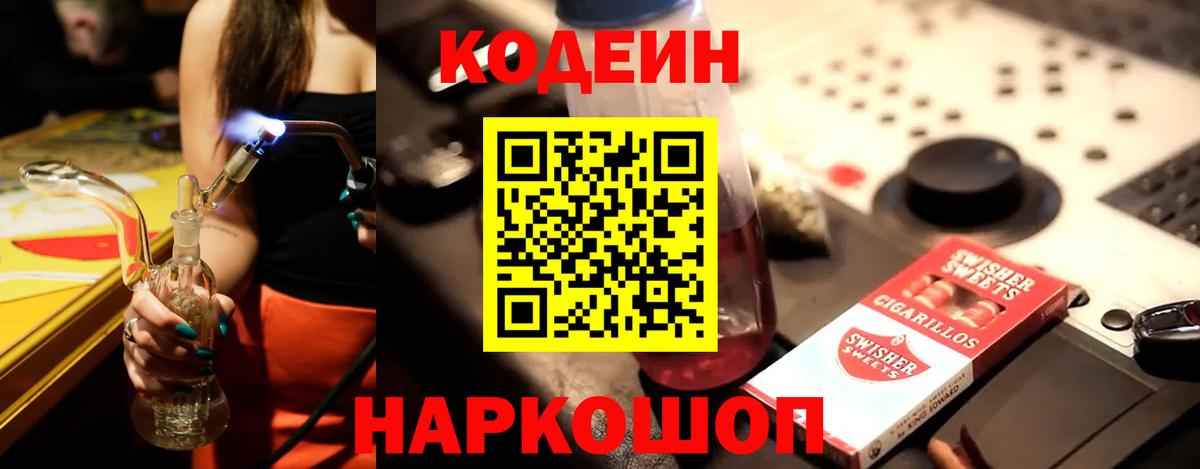 Кодеиновый сироп Lean напиток Lean (лин)  Вход с VPN  Codein напиток Lean (лин)  Псков 