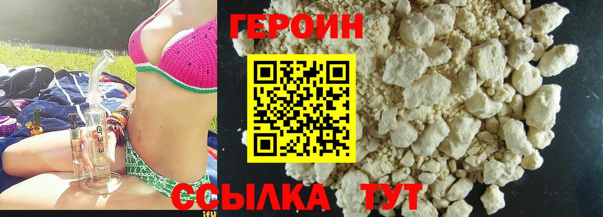 Героин VHQ Псков
