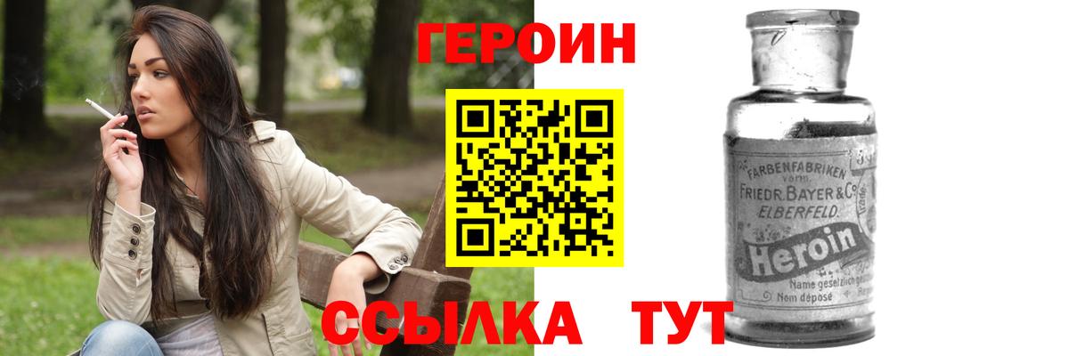 ГЕРОИН Heroin  Вход с VPN  Героин  Псков 