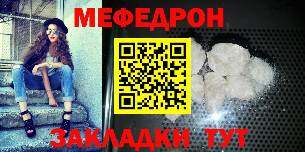Меф Псков
