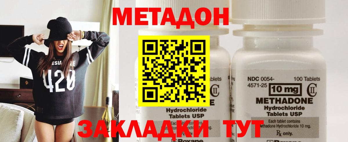 Метадон methadone  Вход с VPN  Псков 