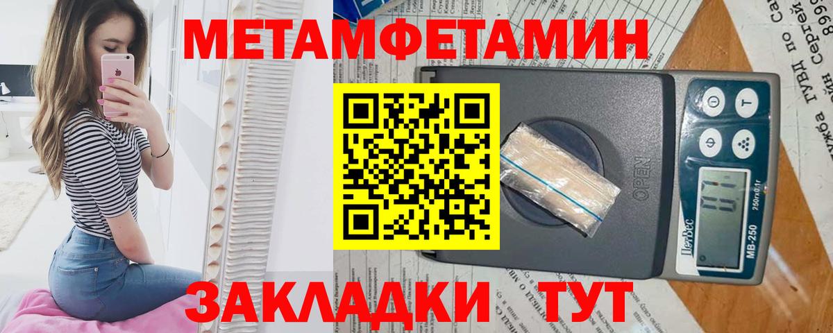 МЕТАМФЕТАМИН  МЕТАМФЕТАМИН кристалл  МЕТАМФЕТАМИН кристалл  Вход с VPN  Псков 